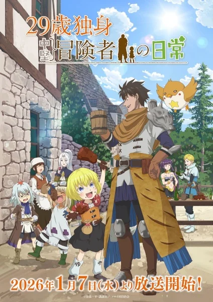 Повседневная жизнь одинокого двадцатидевятилетнего авантюриста